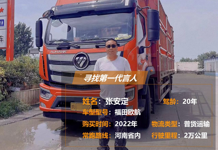 從重卡到中卡，20多年“老司機”為何會選擇福田歐航？.png