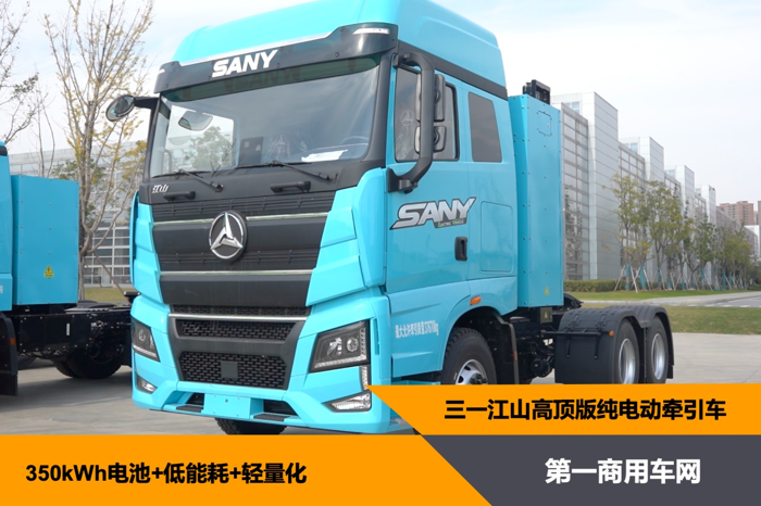 運(yùn)營超30萬公里的三一江山電動重卡，為何能成為“爆款”？.png
