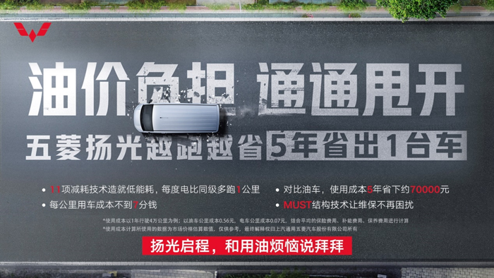 全新一代超大空間新能源商用車五菱揚(yáng)光正式上市！5.png