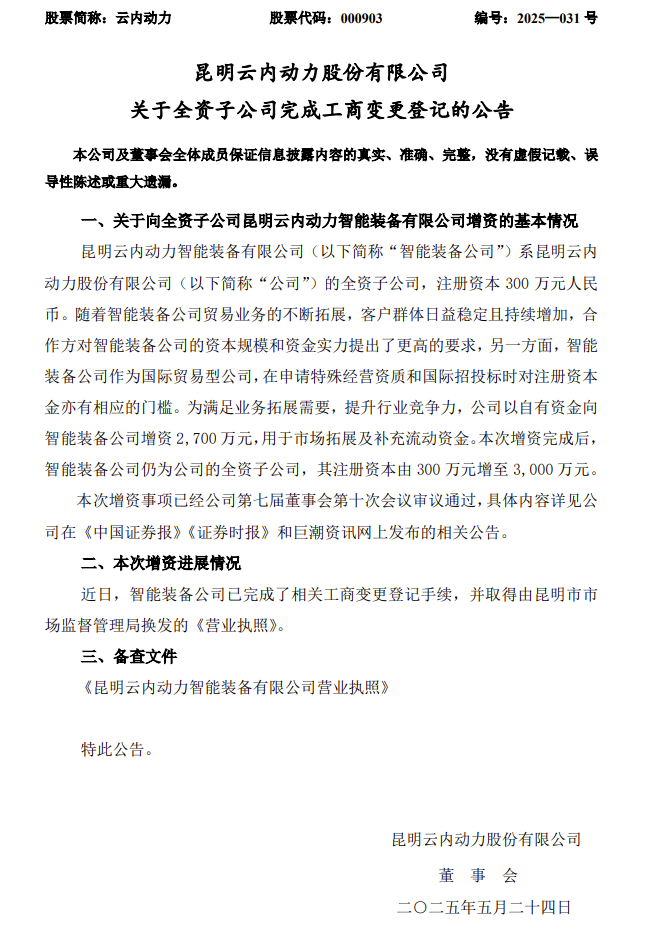云內(nèi)動(dòng)力.png