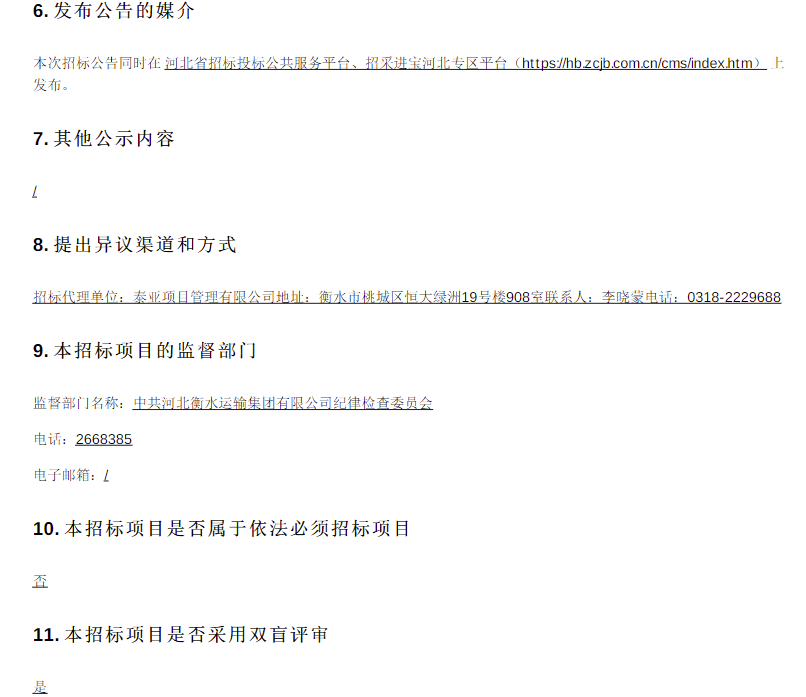 河北衡水3.png